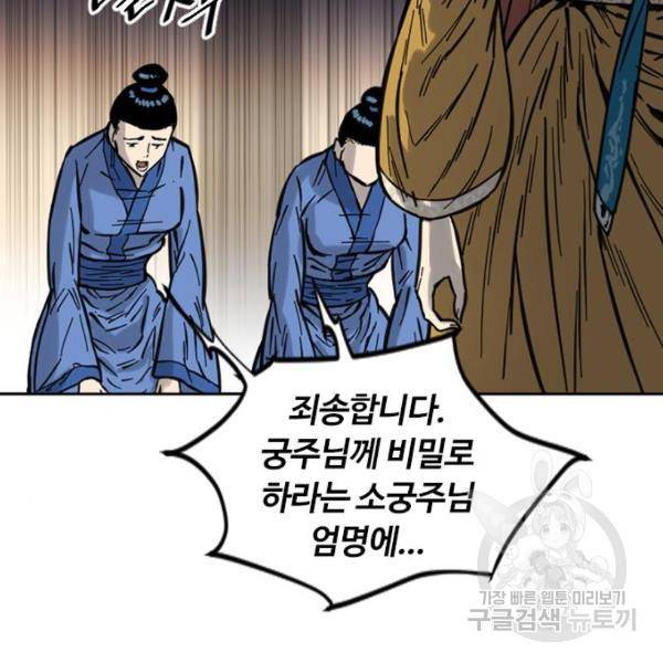 천하제일인 천하제일인 시즌2 4화 142