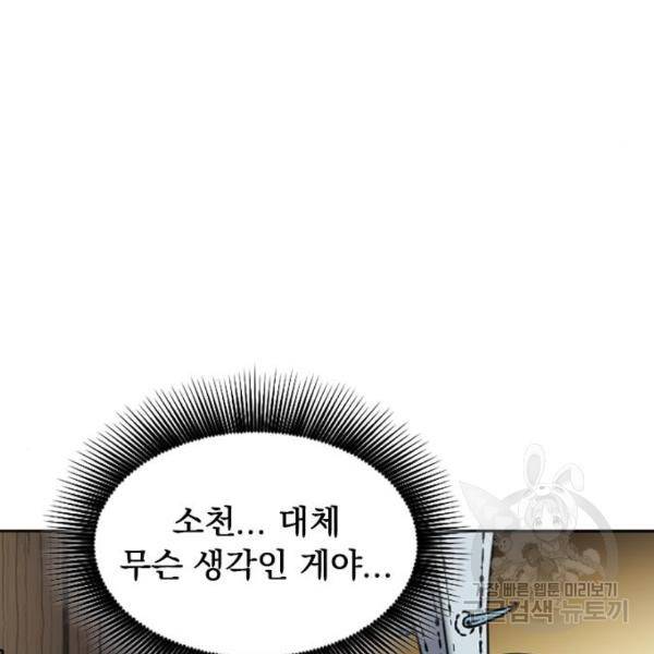 천하제일인 천하제일인 시즌2 4화 143