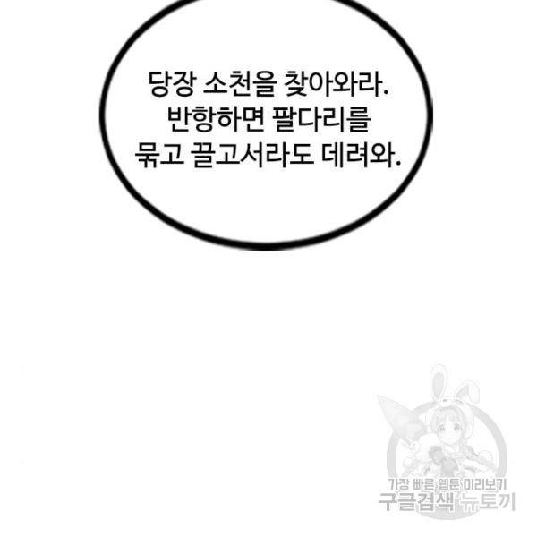 천하제일인 천하제일인 시즌2 4화 145