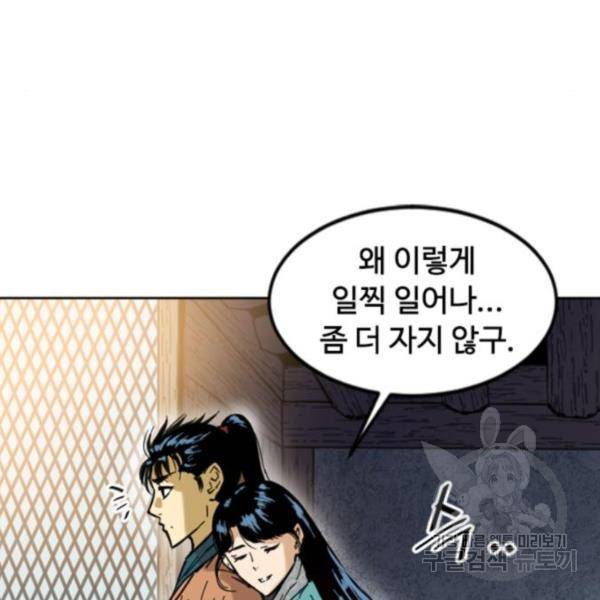천하제일인 천하제일인 시즌2 4화 150