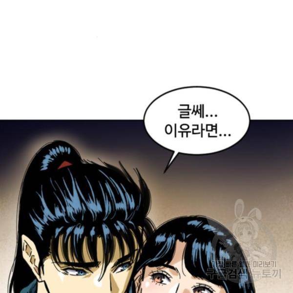 천하제일인 천하제일인 시즌2 4화 152