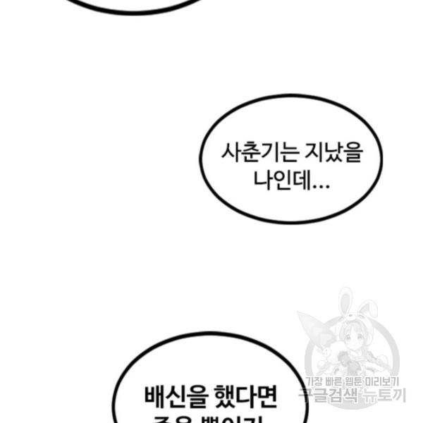 천하제일인 천하제일인 시즌2 4화 158