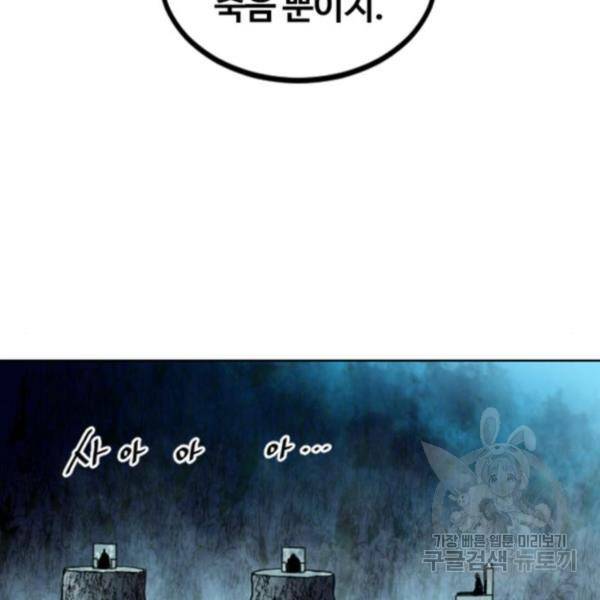 천하제일인 천하제일인 시즌2 4화 159