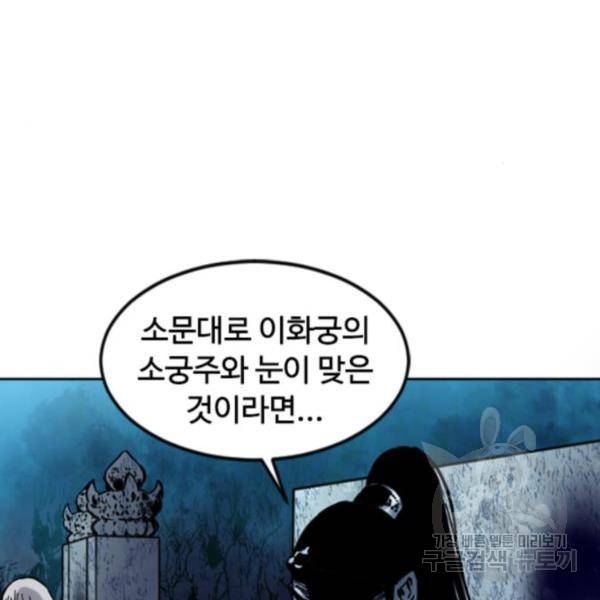 천하제일인 천하제일인 시즌2 4화 161