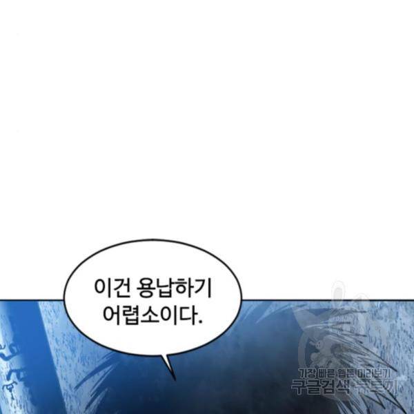 천하제일인 천하제일인 시즌2 4화 163