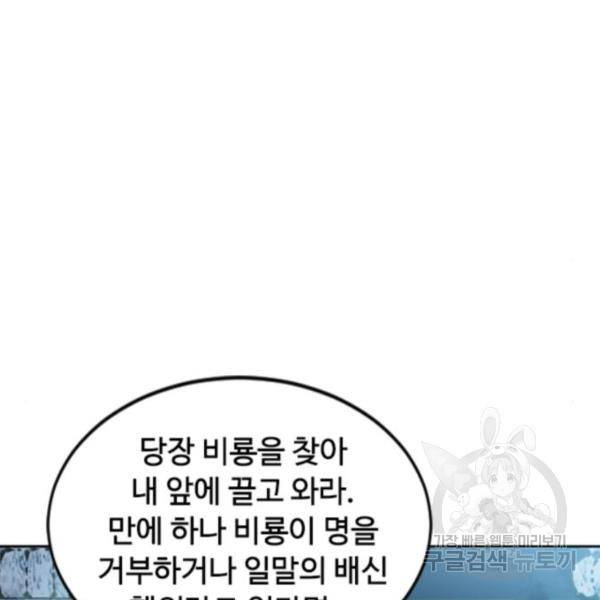 천하제일인 천하제일인 시즌2 4화 165