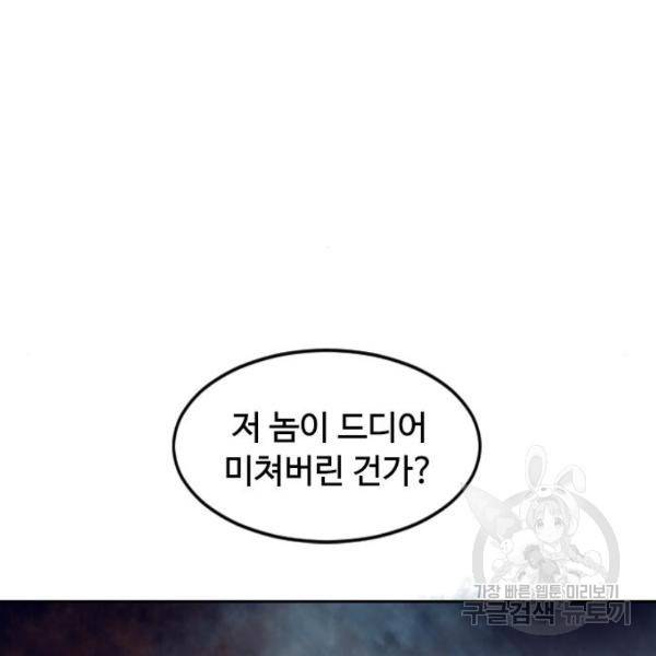 천하제일인 천하제일인 시즌2 4화 178