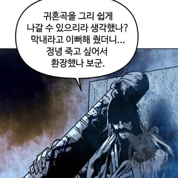 천하제일인 천하제일인 시즌2 4화 183