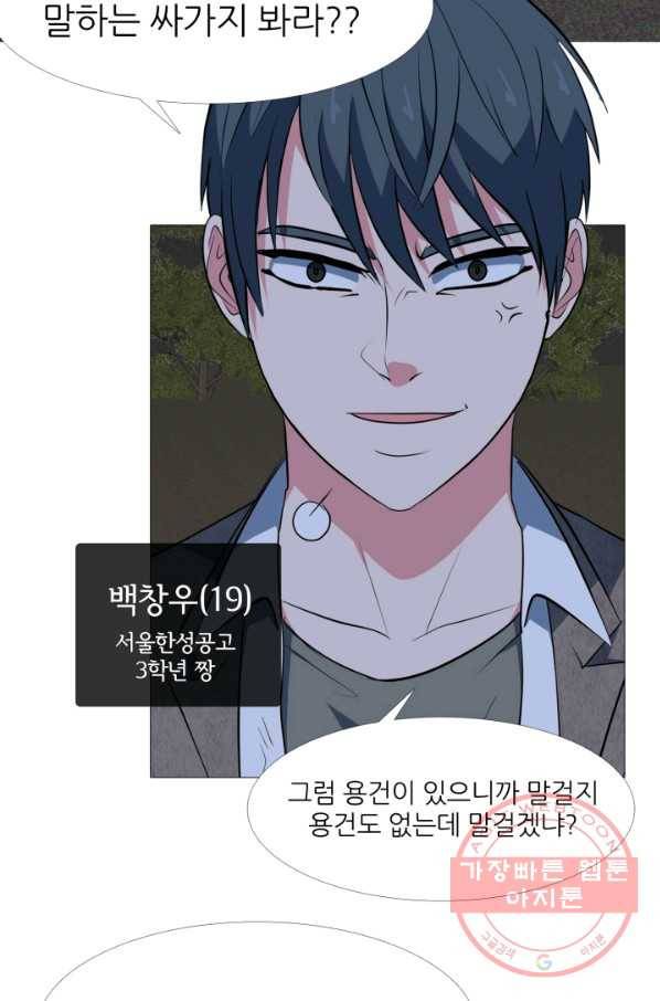 고교최강 60화 8