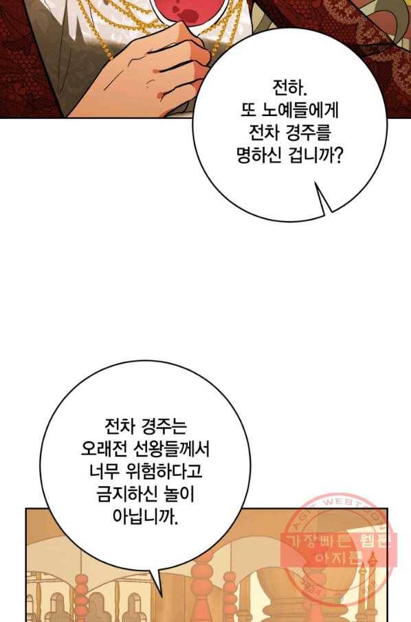 유리의 성 85화 6