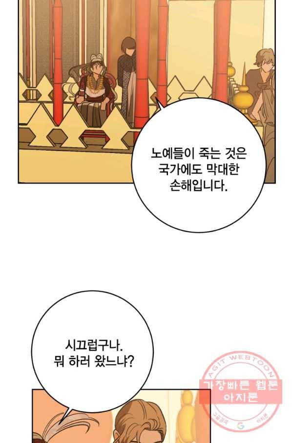 유리의 성 85화 7