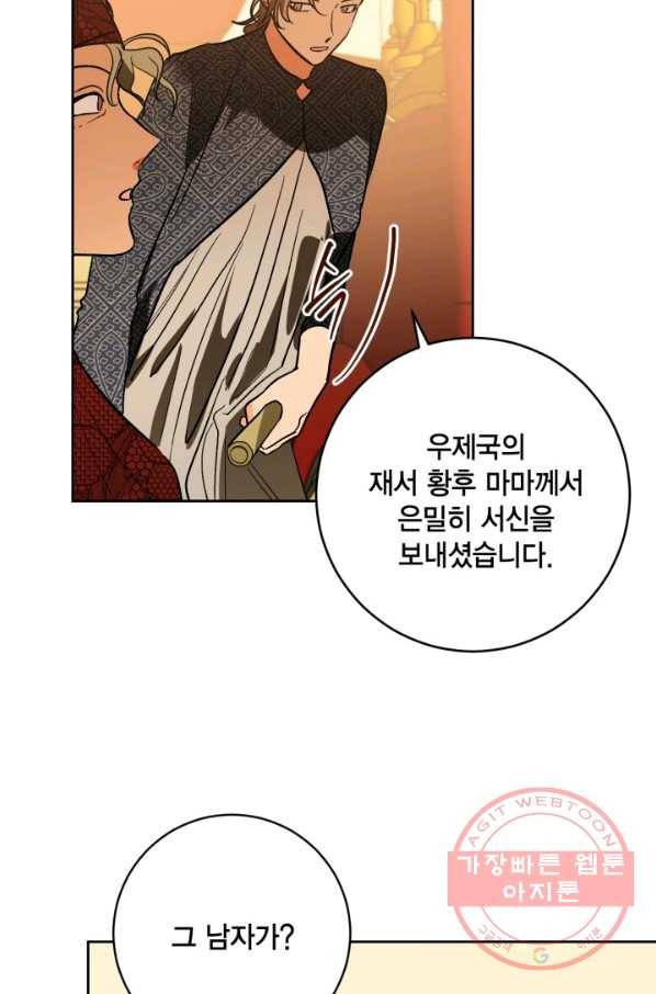 유리의 성 85화 8