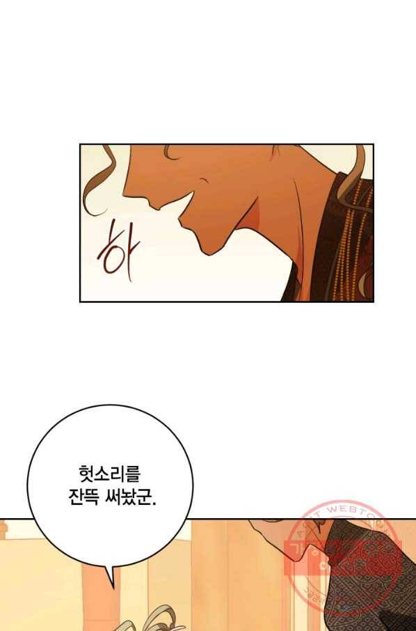 유리의 성 85화 11