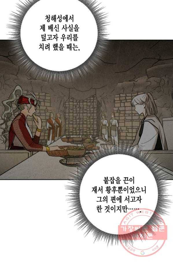 유리의 성 85화 13