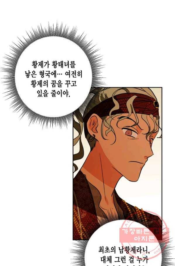 유리의 성 85화 14