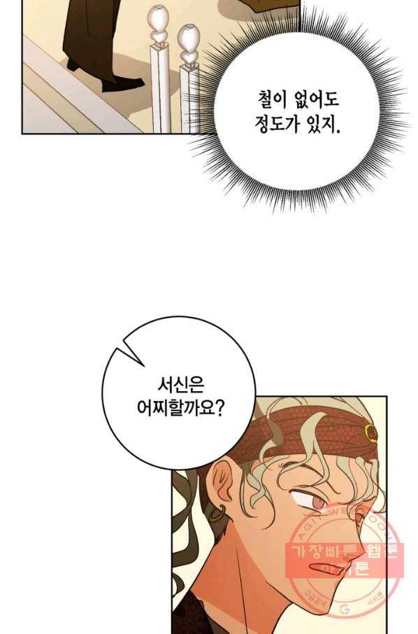유리의 성 85화 16