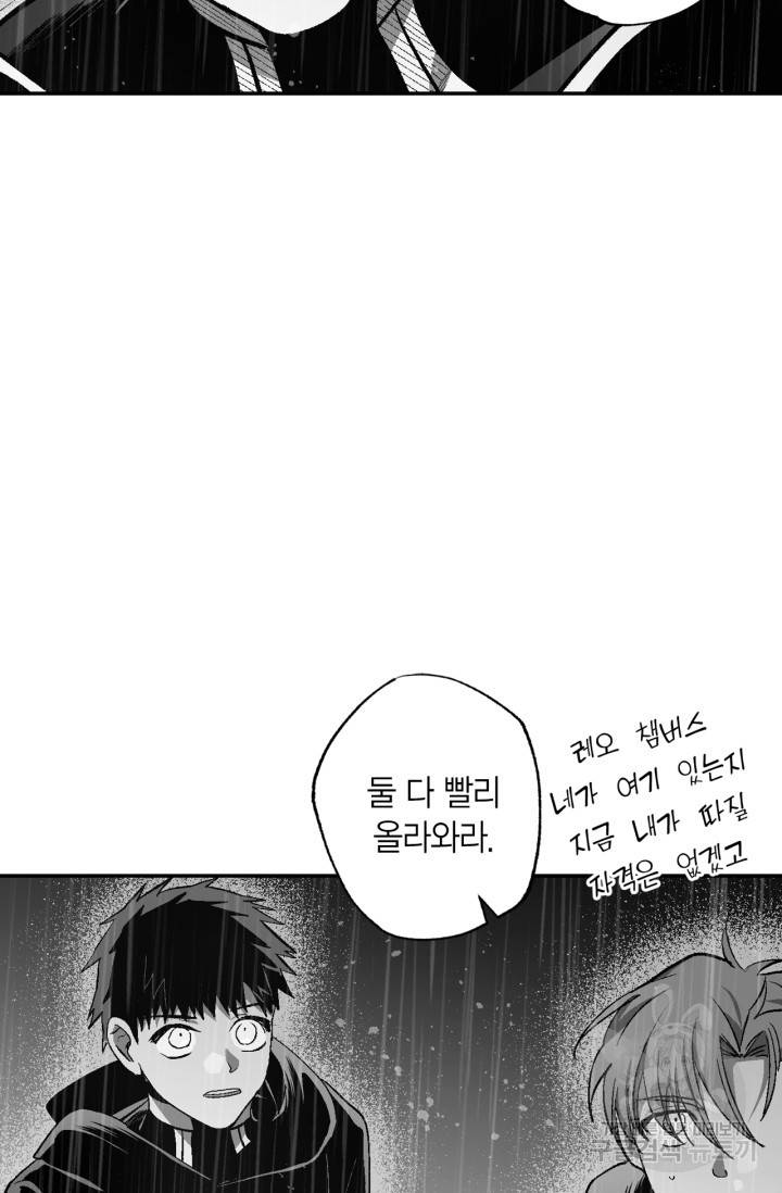 양극의 소년 170화 6