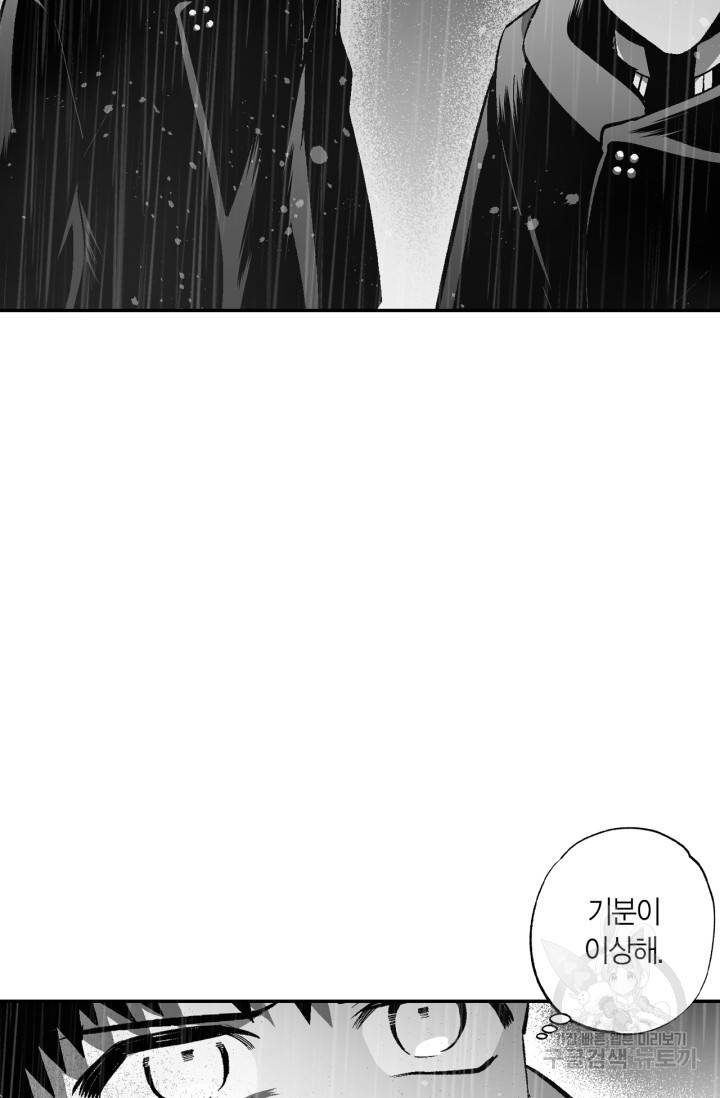 양극의 소년 170화 7