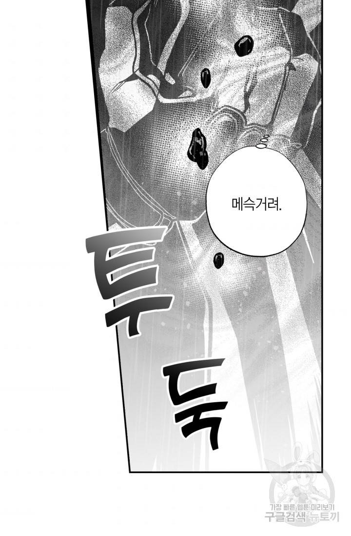 양극의 소년 170화 10
