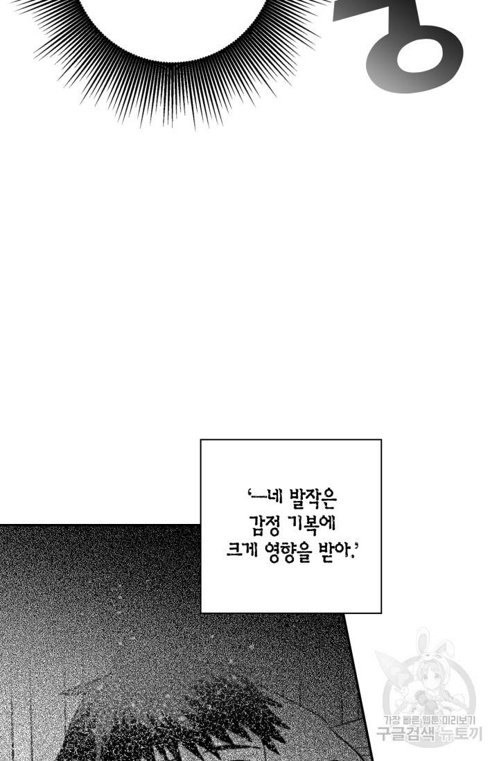 양극의 소년 170화 14