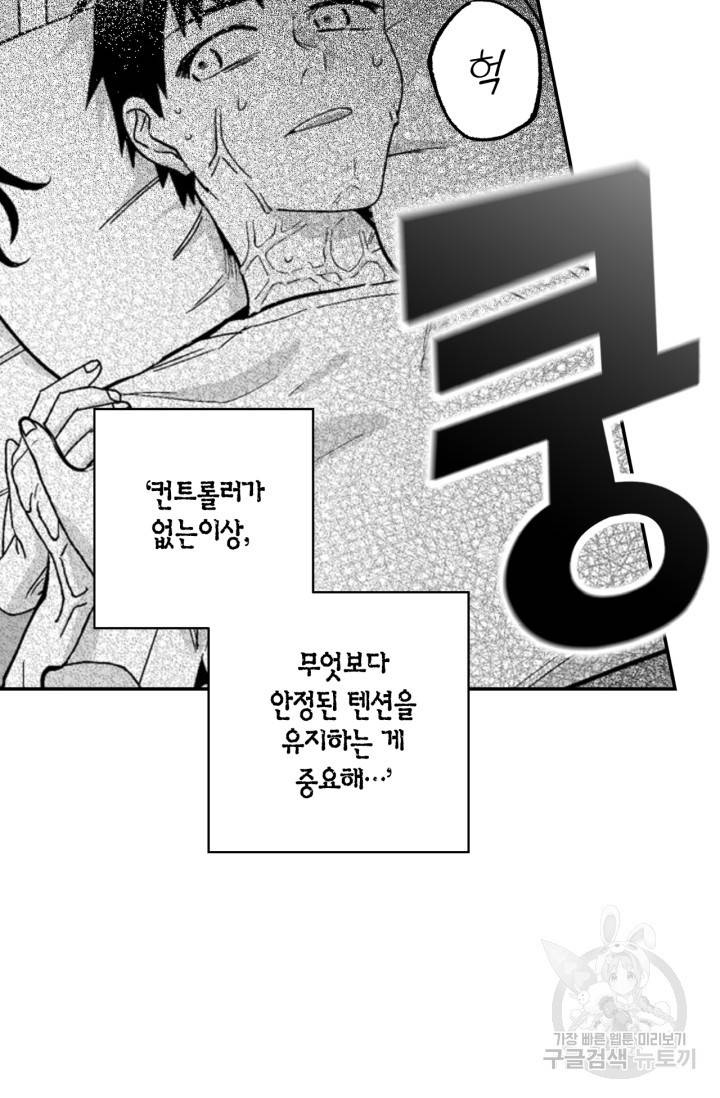 양극의 소년 170화 15
