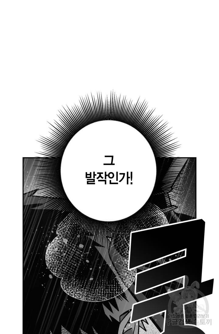 양극의 소년 170화 16