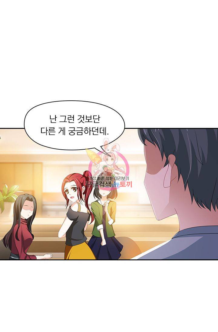 이혼해줄래요 255화 1