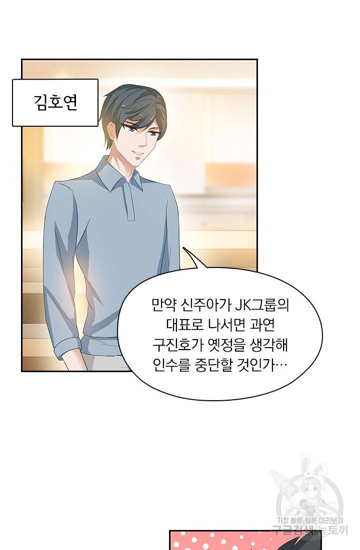 이혼해줄래요 255화 2