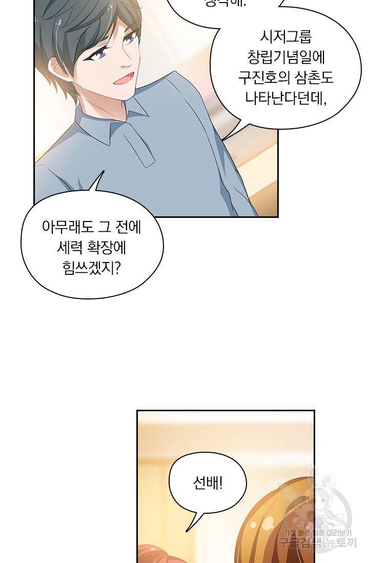 이혼해줄래요 255화 4
