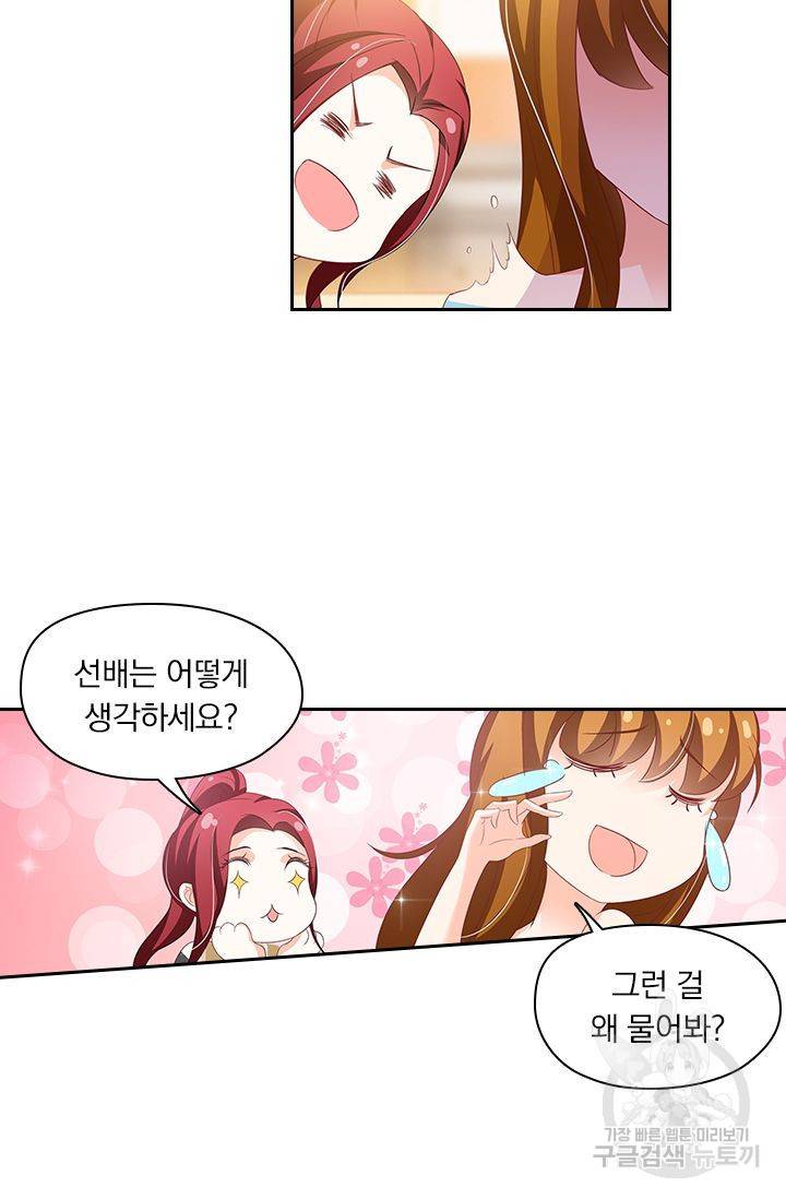 이혼해줄래요 255화 5