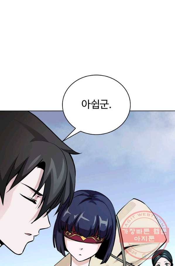 무법신선의 도시강림 48화 4