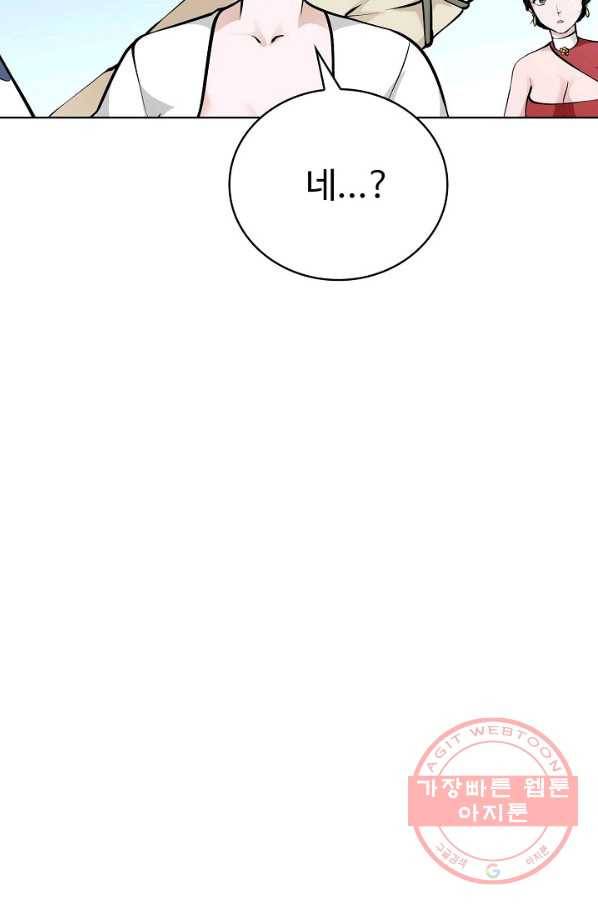 무법신선의 도시강림 48화 5