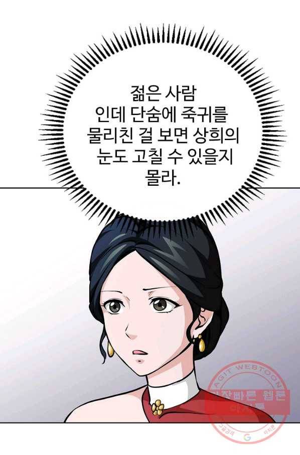 무법신선의 도시강림 48화 6