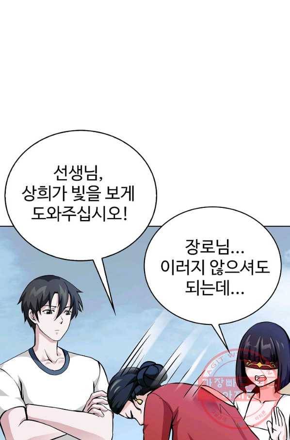 무법신선의 도시강림 48화 7