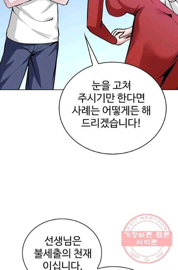 무법신선의 도시강림 48화 8