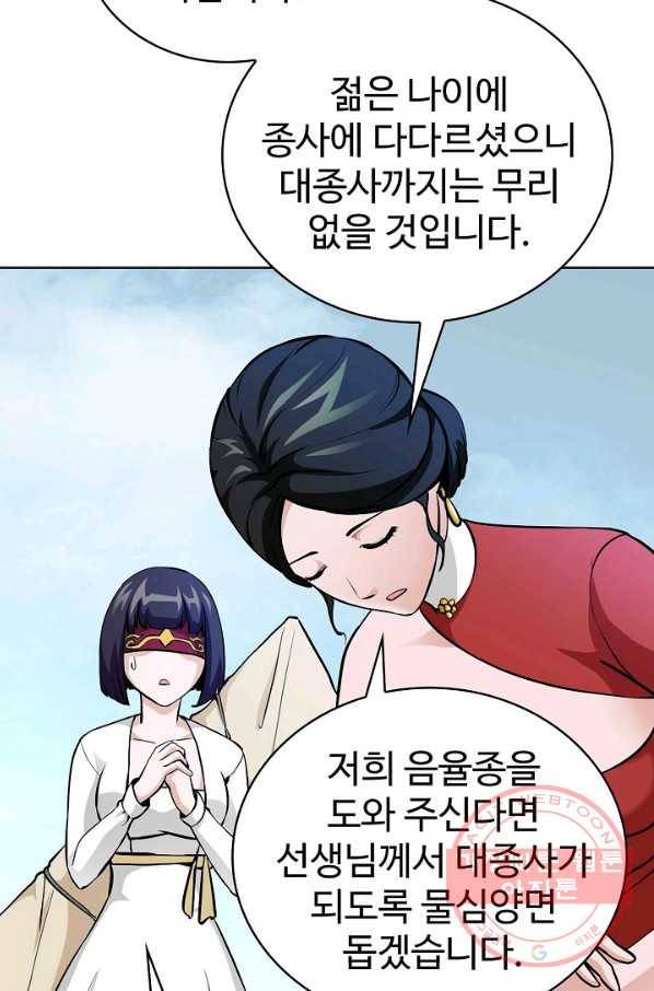 무법신선의 도시강림 48화 9