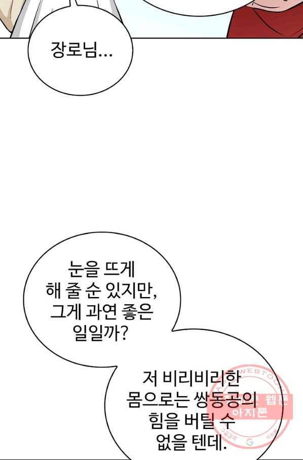 무법신선의 도시강림 48화 10