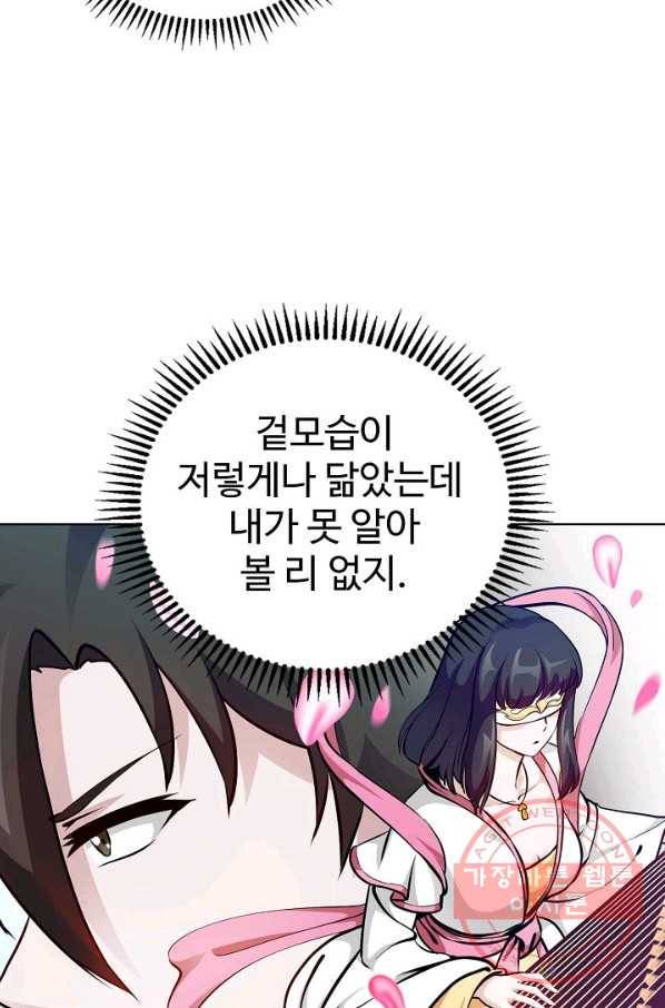 무법신선의 도시강림 48화 13