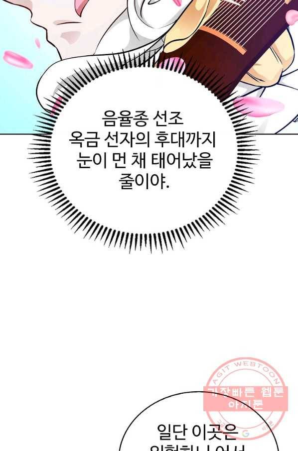 무법신선의 도시강림 48화 14