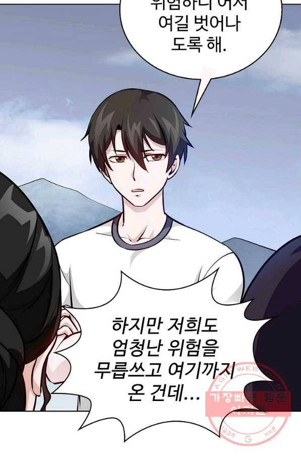 무법신선의 도시강림 48화 15
