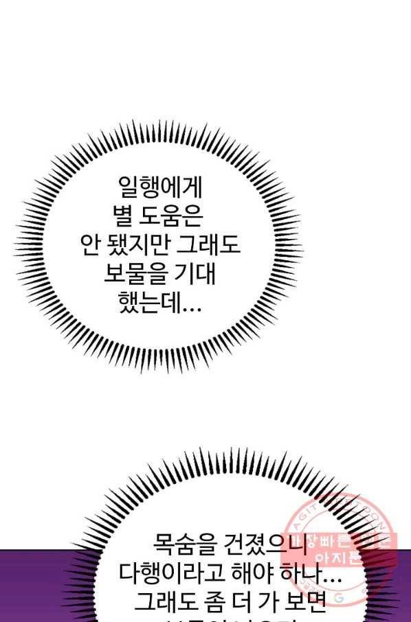 무법신선의 도시강림 48화 16