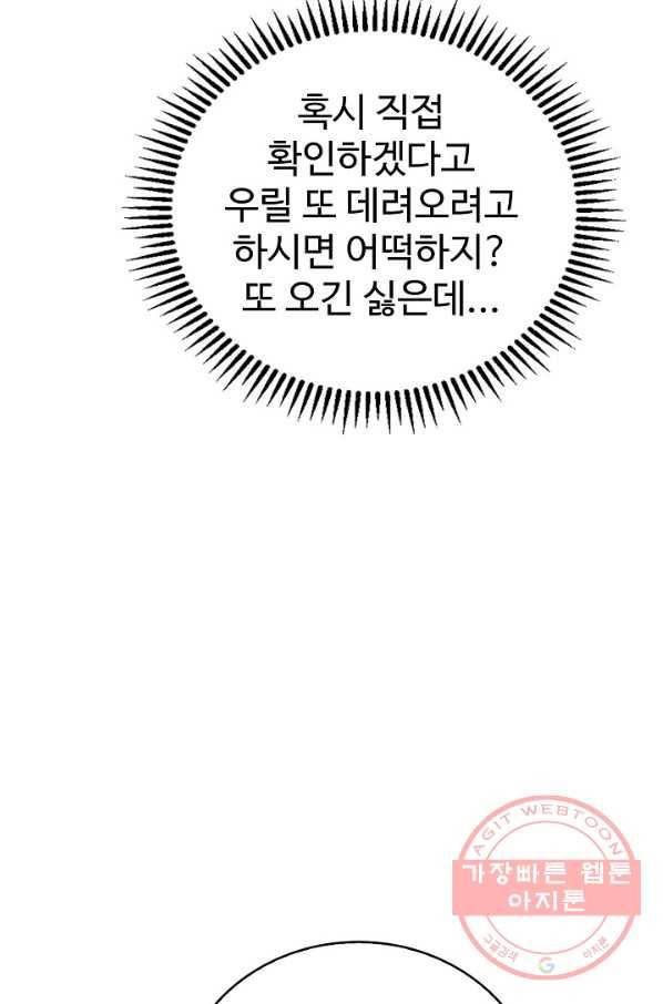 무법신선의 도시강림 48화 18