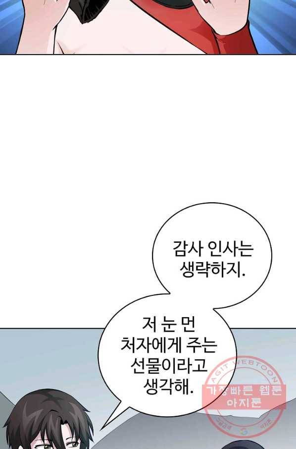 무법신선의 도시강림 48화 21
