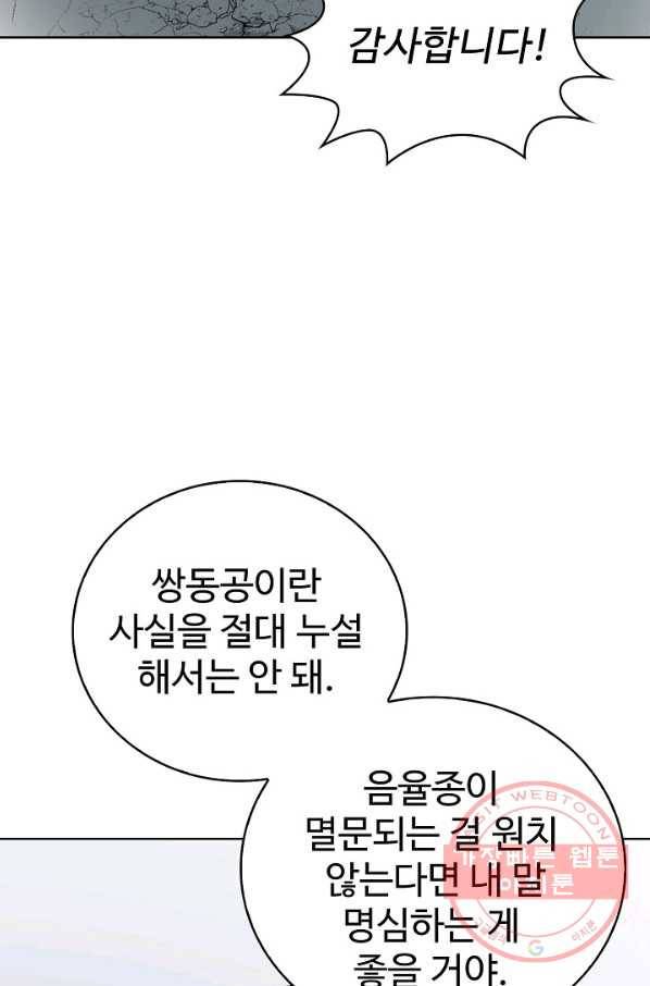 무법신선의 도시강림 48화 26