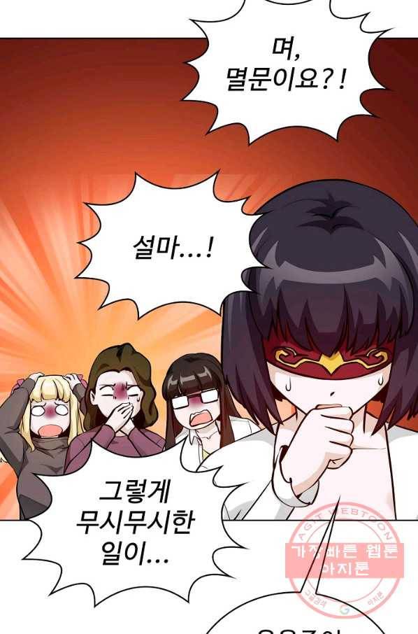 무법신선의 도시강림 48화 28