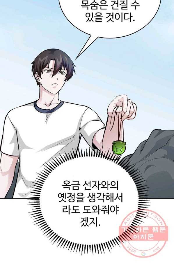 무법신선의 도시강림 48화 30