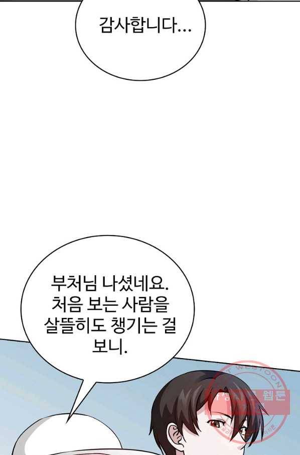 무법신선의 도시강림 48화 32