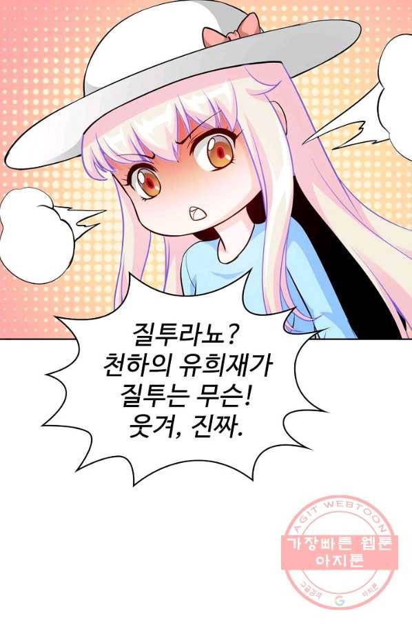 무법신선의 도시강림 48화 34