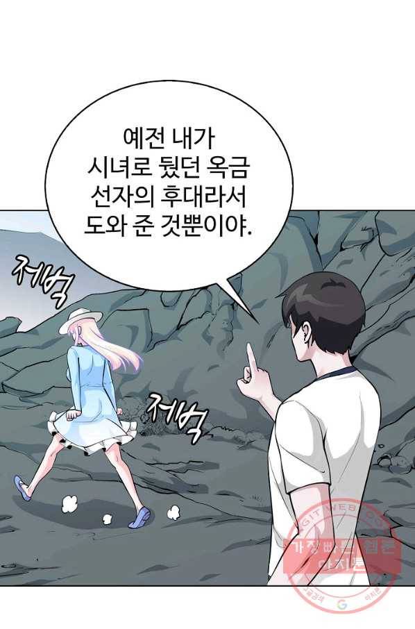 무법신선의 도시강림 48화 35