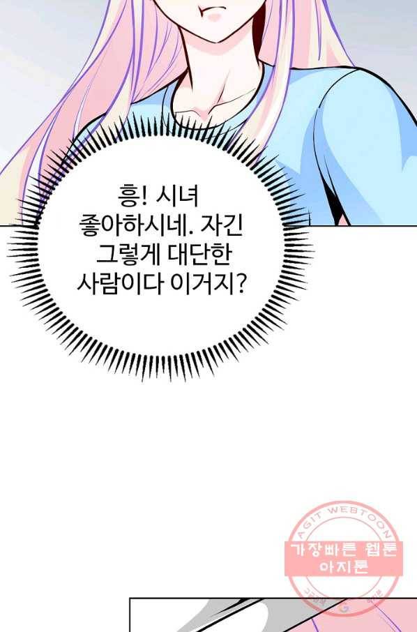 무법신선의 도시강림 48화 37